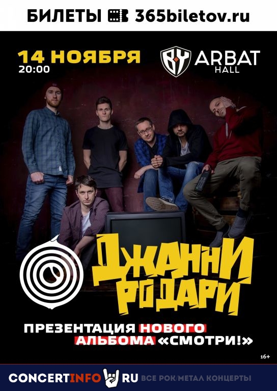 Джанни Родари 14 ноября 2020, концерт в Arbat 21 (ex. Arbat Hall), Москва