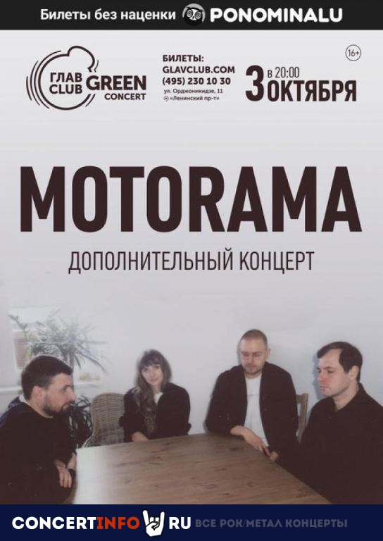 Motorama 3 октября 2020, концерт в Base, Москва
