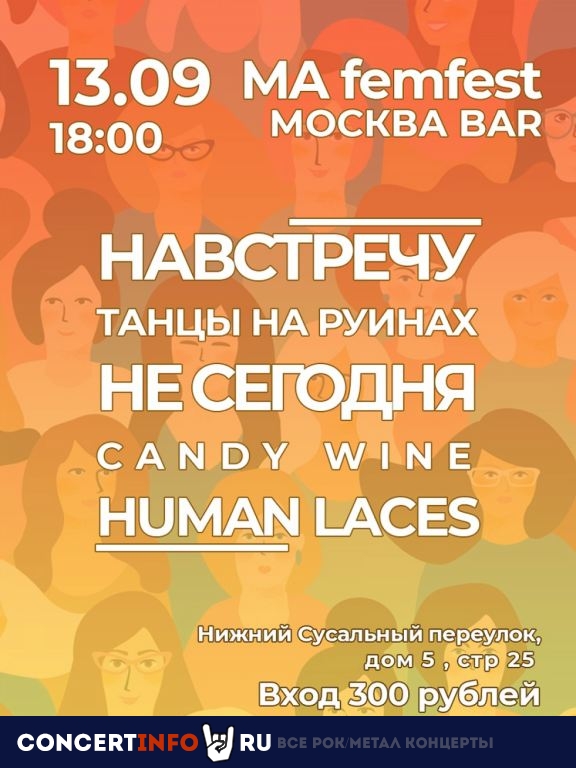 MA femfest 13 сентября 2020, концерт в Москва, Москва