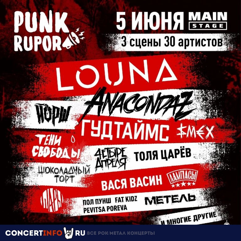 Punk Rupor 2021 5 июня 2021, концерт в Main Stage, Москва