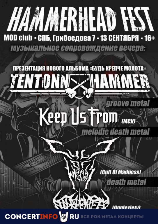 Hammerhead Metal Fest 13 сентября 2020, концерт в MOD, Санкт-Петербург