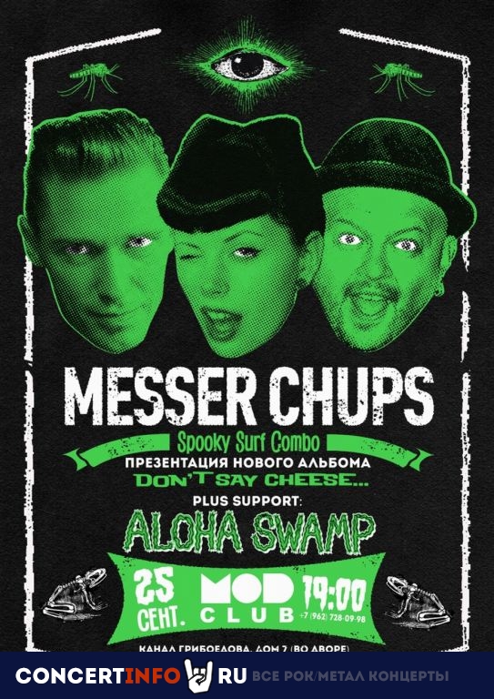 MESSER CHUPS + Aloha Swamp 25 сентября 2020, концерт в MOD, Санкт-Петербург