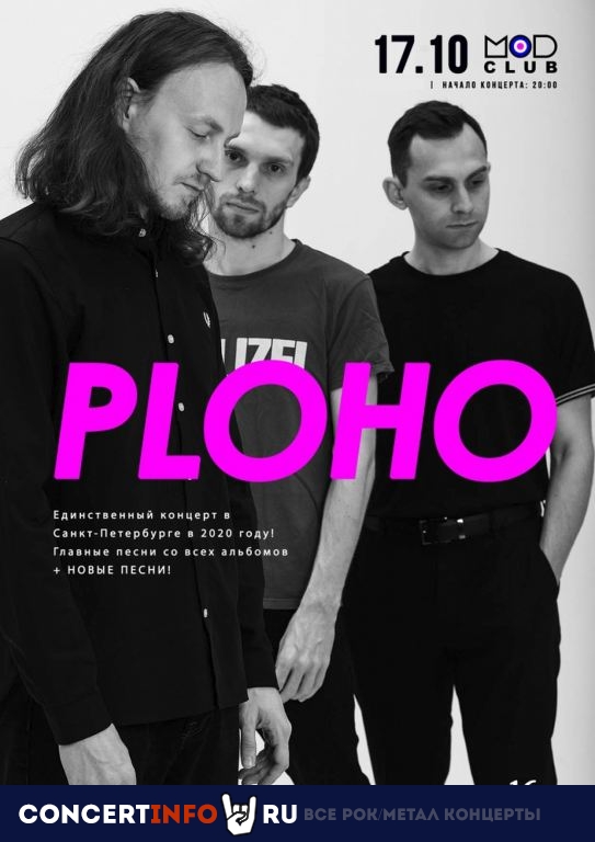 PLOHO 17 октября 2020, концерт в MOD, Санкт-Петербург
