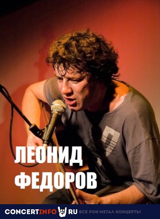Леонид Федоров 25 сентября 2020, концерт в Кафе Март, Москва