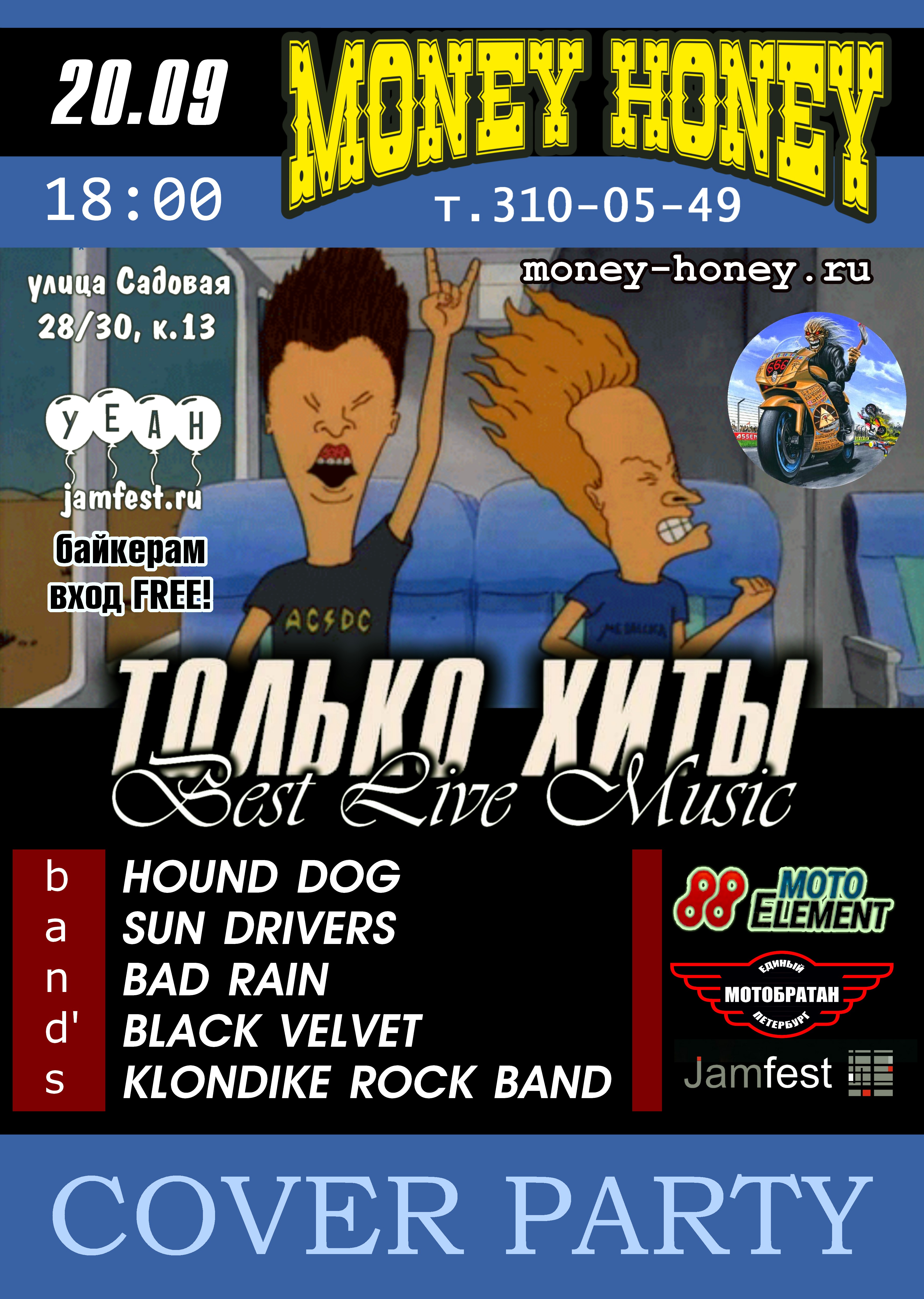 Cover Fest BEST LIVE MUSIC 20 сентября 2020, концерт в Money Honey, Санкт-Петербург