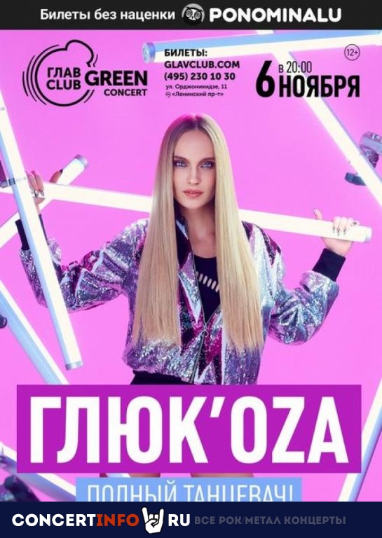 ГлюкoZа 6 ноября 2020, концерт в Base, Москва
