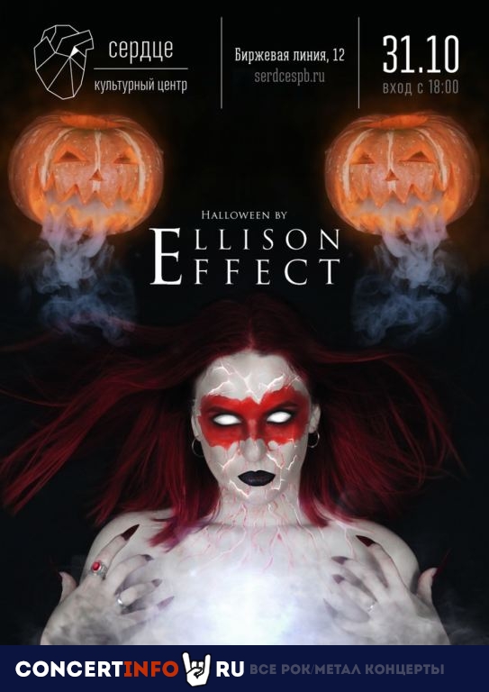 Halloween by Ellison Effect | Vol. 2 31 октября 2020, концерт в Сердце, Санкт-Петербург