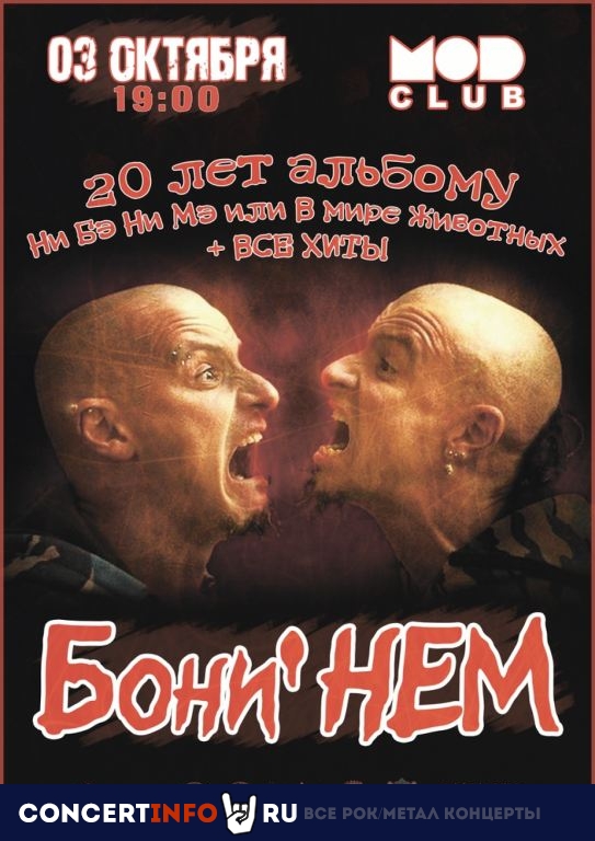 БОНИ НЕМ 3 октября 2020, концерт в MOD, Санкт-Петербург