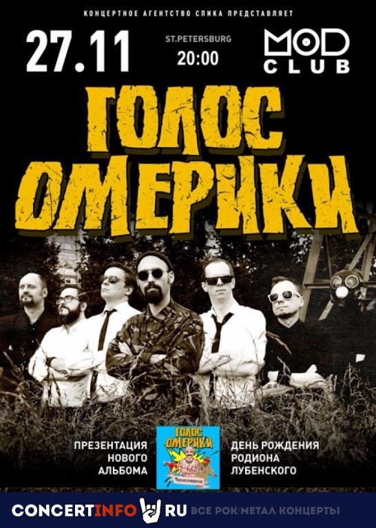 Голос Омерики 27 ноября 2020, концерт в MOD, Санкт-Петербург