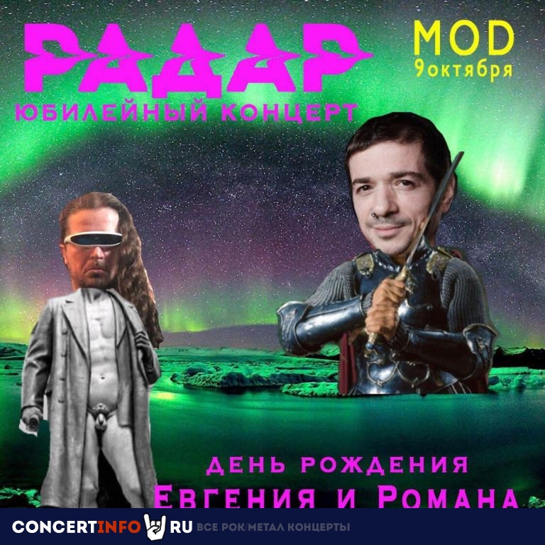 Радар 9 октября 2020, концерт в MOD, Санкт-Петербург
