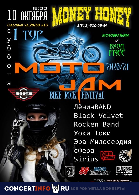 MotoJAM 10 октября 2020, концерт в Money Honey, Санкт-Петербург