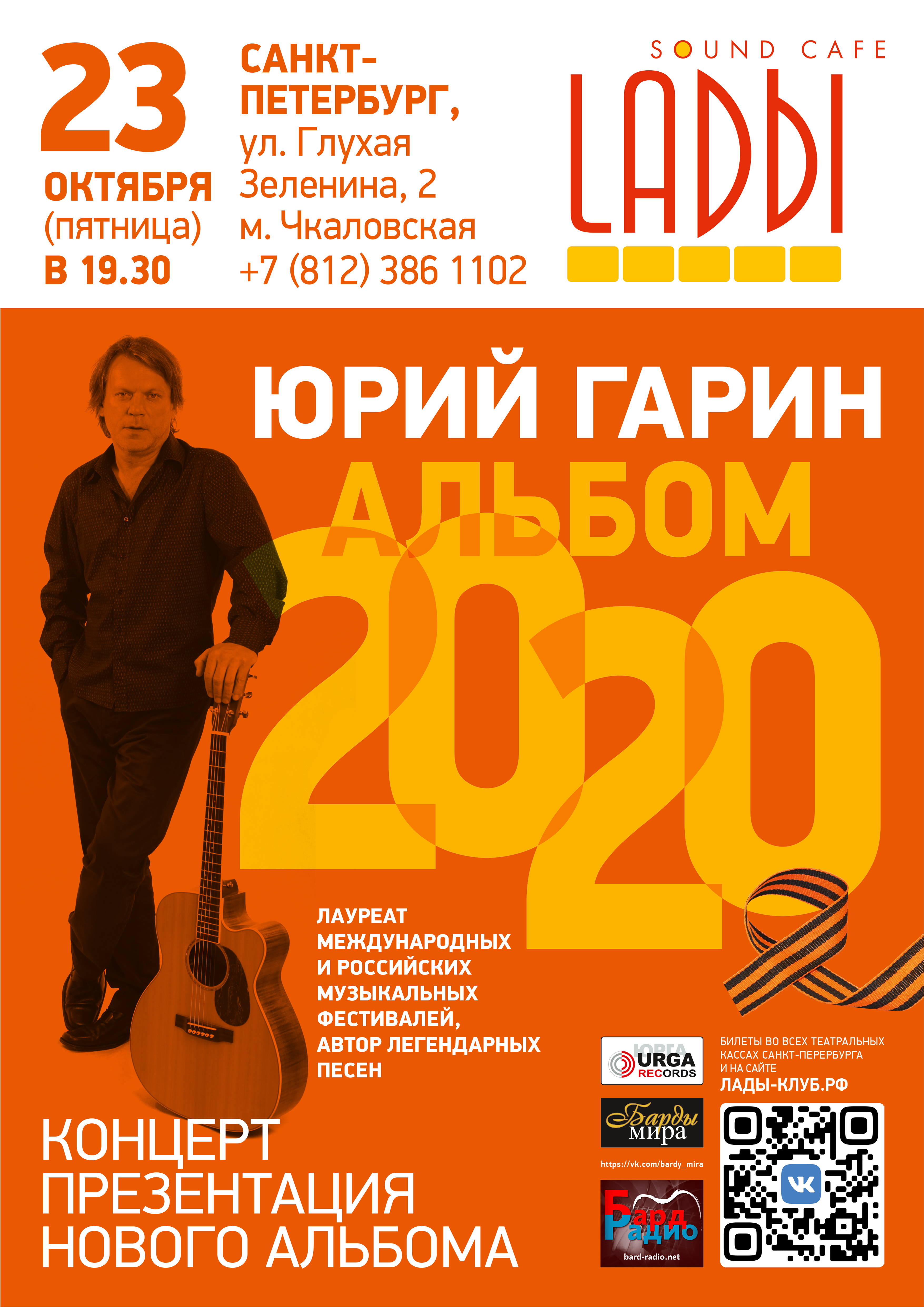 Юрий Гарин 23 октября 2020, концерт в LADЫ, Санкт-Петербург