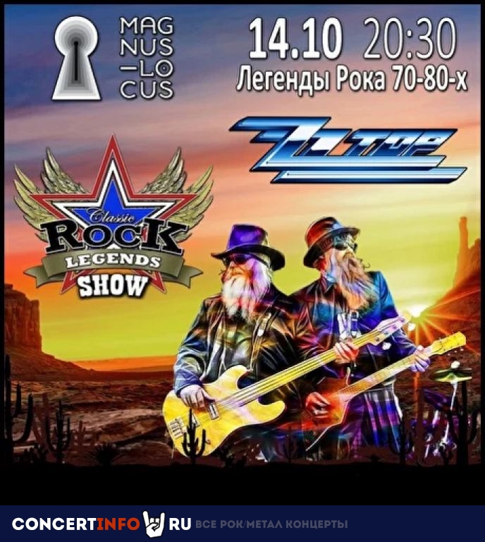 Легенды рока!: ZZ Top 14 октября 2020, концерт в Magnus Locus, Москва