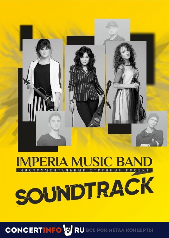 Imperia Music Band 5 декабря 2020, концерт в Аптекарский огород, Москва