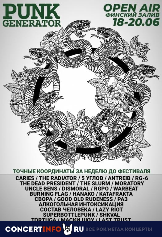 Punk Generator 18 июня 2021, концерт в Опен Эйр СПб и область, Санкт-Петербург