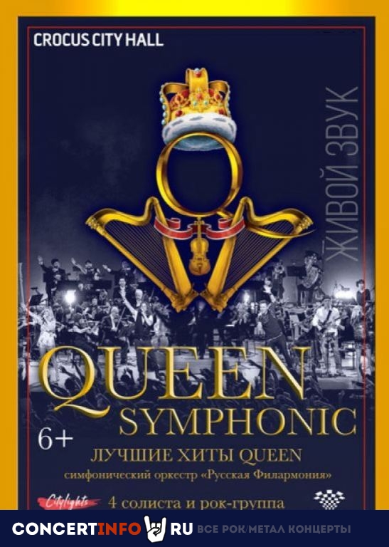 Queen Rock and Symphonic 30 марта 2021, концерт в Crocus City Hall, Москва