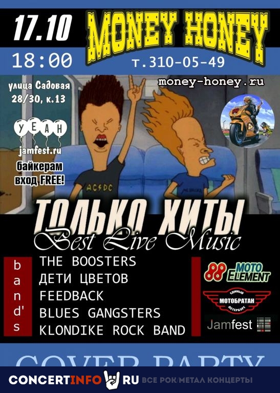 Cover Fest BEST LIVE MUSIC 17 октября 2020, концерт в Money Honey, Санкт-Петербург
