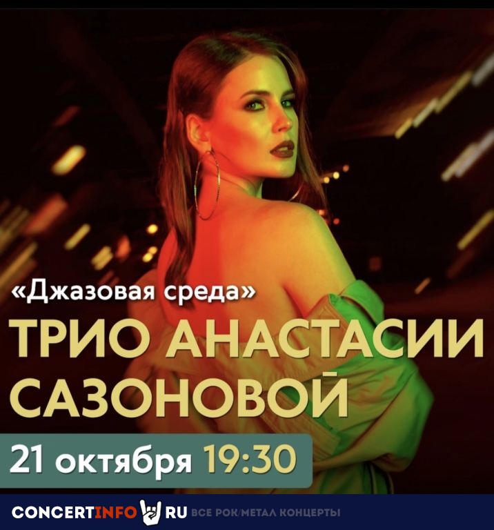 Джазовая среда 21 октября 2020, концерт в Милютин двор / Milutin Palace, Санкт-Петербург