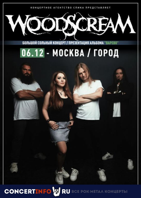 WOODSCREAM 3 апреля 2021, концерт в Город, Москва