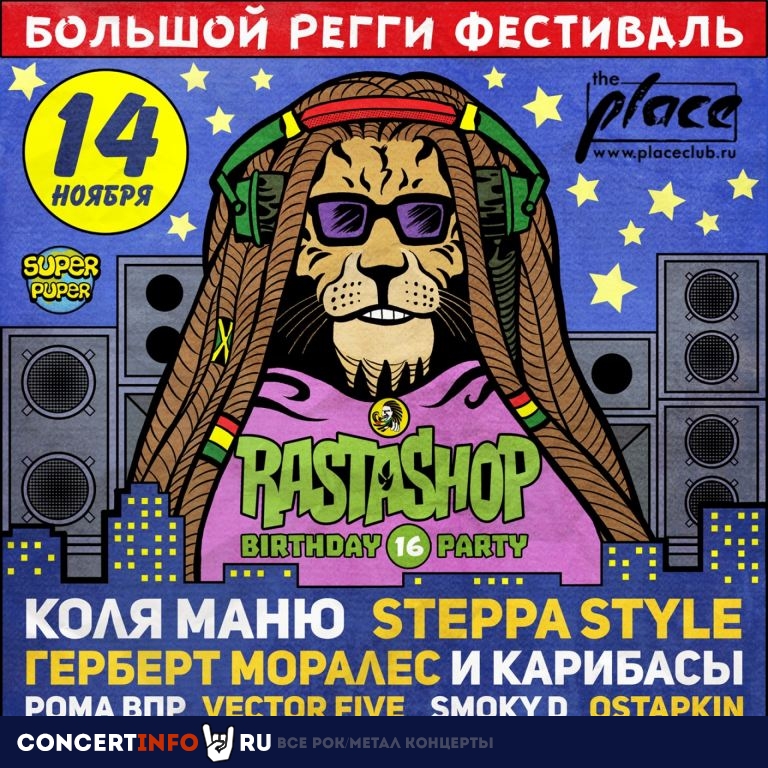 Rastashop 14 ноября 2020, концерт в The Place, Санкт-Петербург