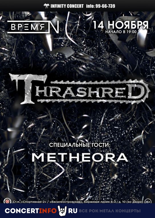 Thrashred 14 ноября 2020, концерт в Время N, Санкт-Петербург
