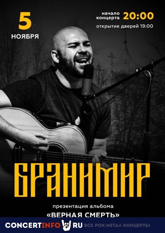 Бранимир 5 ноября 2020, концерт в The Place, Санкт-Петербург