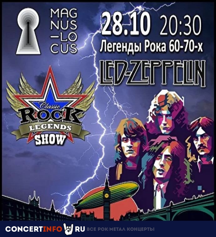 Легенды рока!: Led Zeppelin 28 октября 2020, концерт в Magnus Locus, Москва