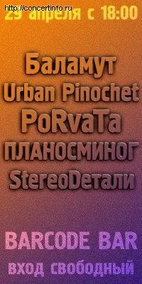 Porvata-фест 29 апреля 2013, концерт в Barcode Bar, Санкт-Петербург
