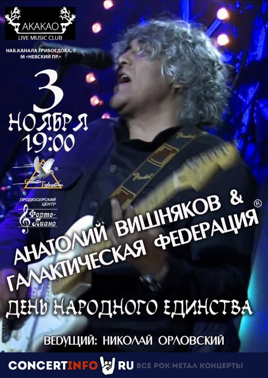 Анатолий Вишняков 3 ноября 2020, концерт в AKAKAO, Санкт-Петербург
