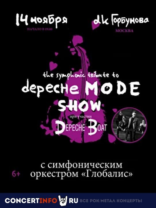 Depeche Mode. The Symphonic Tribute Show 25 апреля 2021, концерт в ДК им. Горбунова, Москва