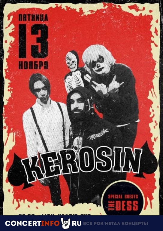 Kerosin 13 ноября 2020, концерт в Lion’s Head, Москва