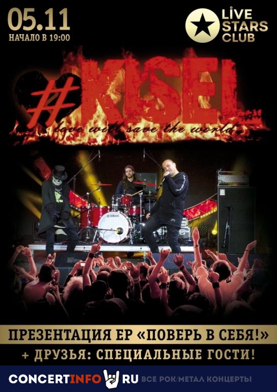 #Kisel 5 ноября 2020, концерт в Live Stars, Москва