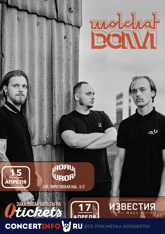 Molchat Doma 15 апреля 2021, концерт в Aurora, Санкт-Петербург
