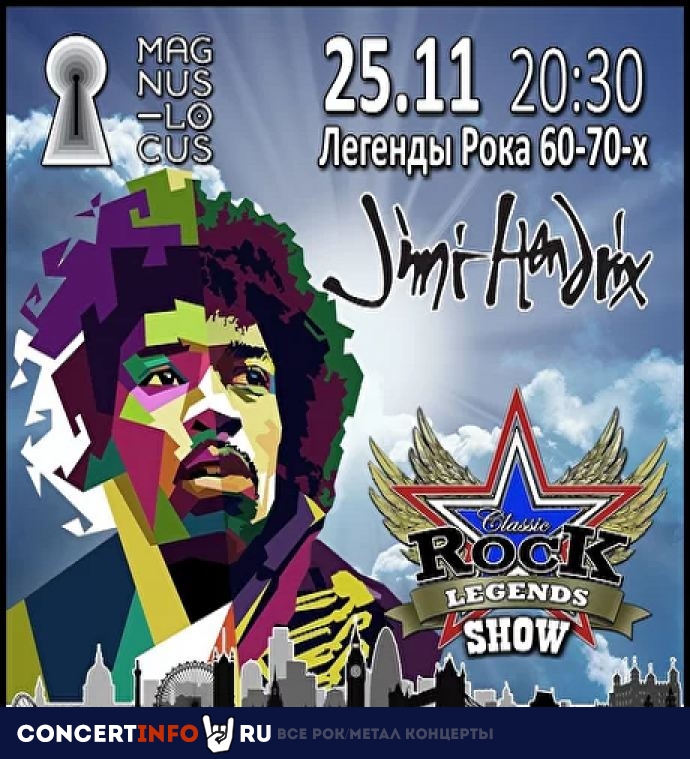 Легенды рока: Джимми Хендрикс 25 ноября 2020, концерт в Magnus Locus, Москва