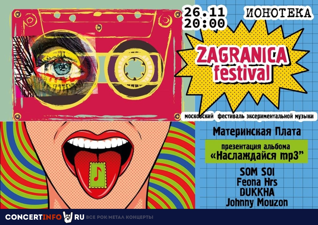 ZAGRANICA festival 26 ноября 2020, концерт в Ионотека, Санкт-Петербург