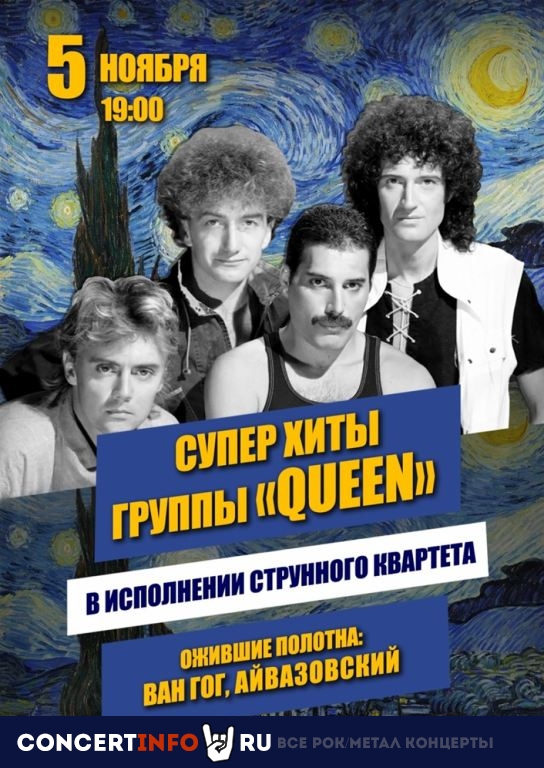 Суперхиты группы Queen 5 ноября 2020, концерт в Люмьер-Холл СПб, Санкт-Петербург