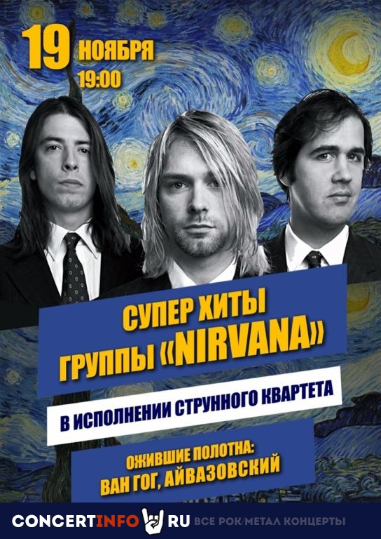 Суперхиты группы Nirvana 19 ноября 2020, концерт в Люмьер-Холл СПб, Санкт-Петербург