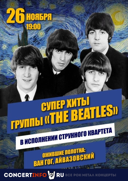 Суперхиты группы The Beatles 26 ноября 2020, концерт в Люмьер-Холл СПб, Санкт-Петербург