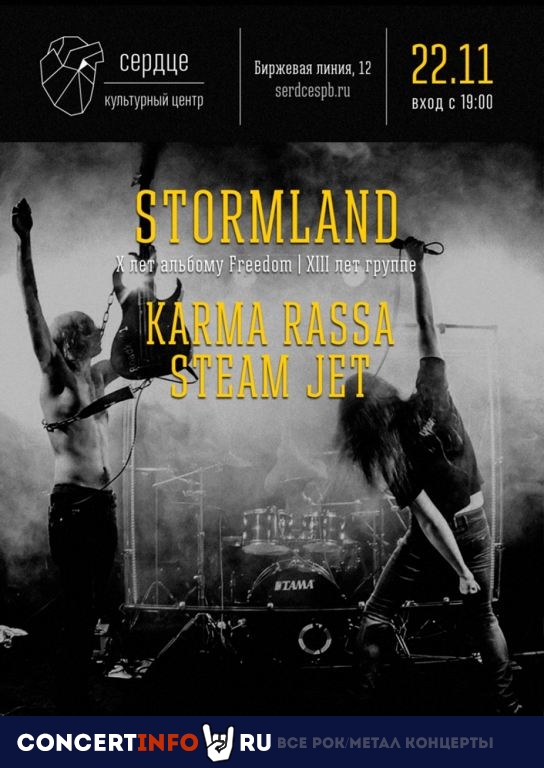 Stormland, Steam Jet и Karma Rassa 22 ноября 2020, концерт в Сердце, Санкт-Петербург