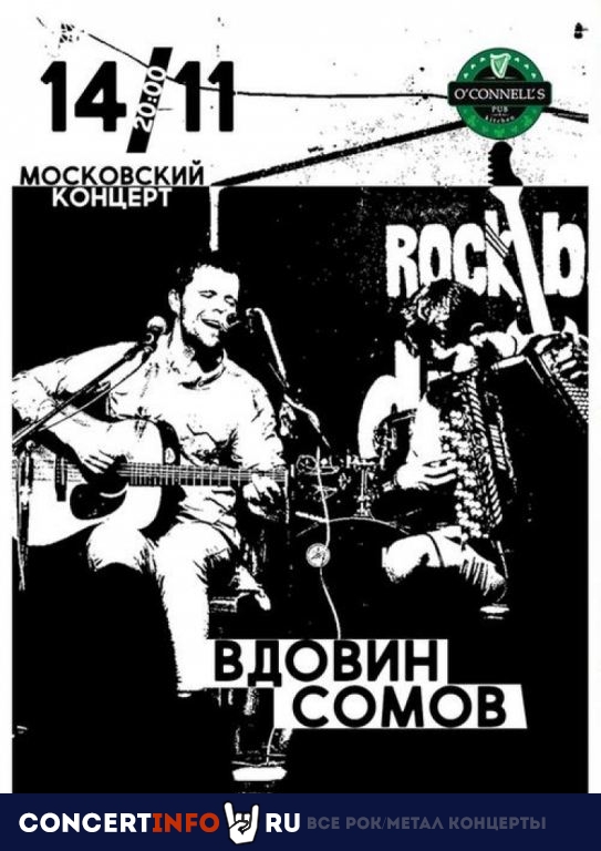 Алексей Вдовин, Александр Сомов 14 ноября 2020, концерт в O’Connell’s Pub, Москва