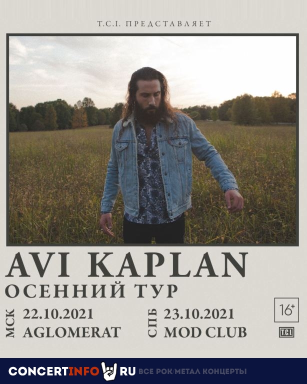 AVI KAPLAN 17 марта 2022, концерт в MOD, Санкт-Петербург