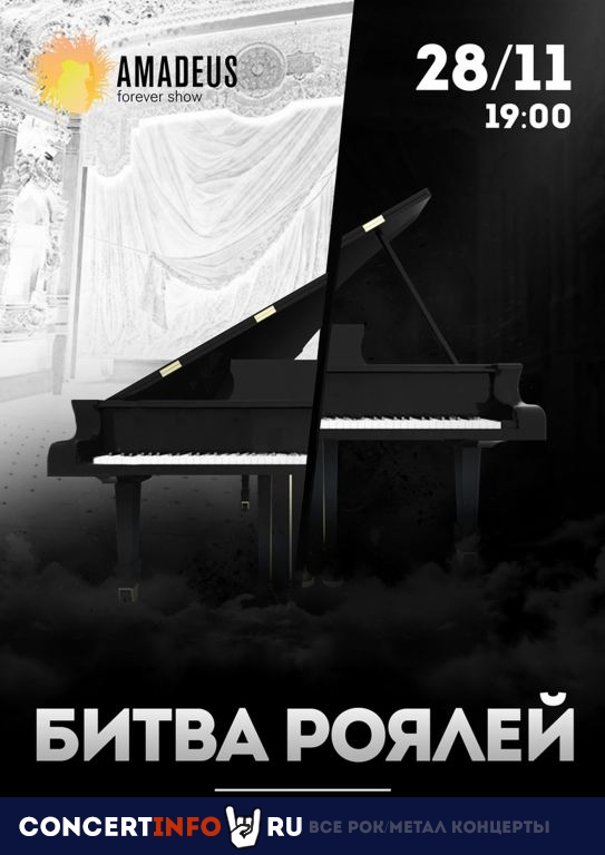 Битва Роялей 28 ноября 2020, концерт в Яани Кирик КЗ, Санкт-Петербург