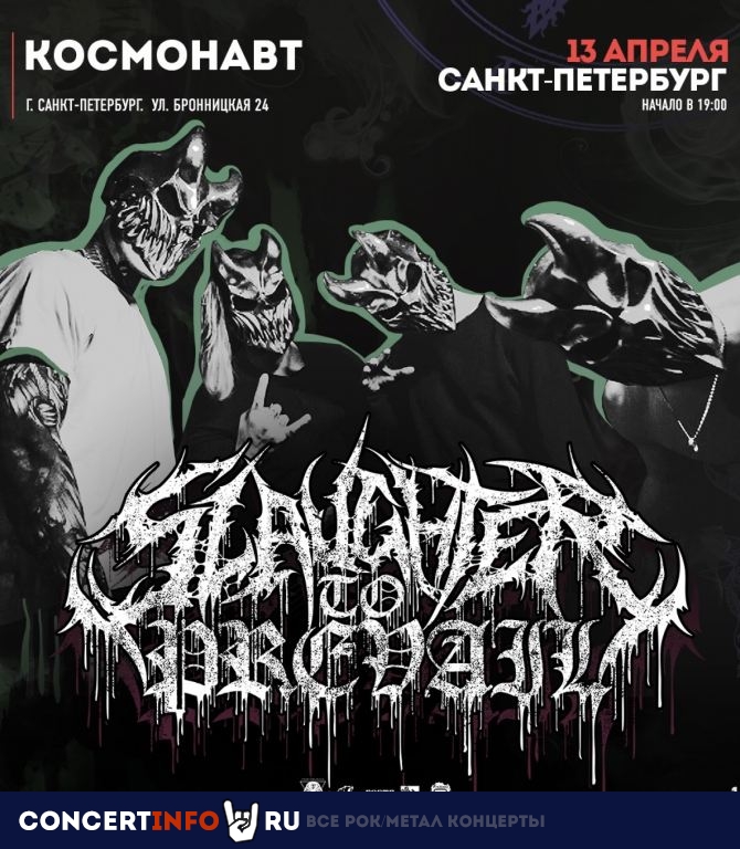 Slaughter To Prevail 13 апреля 2021, концерт в Космонавт, Санкт-Петербург