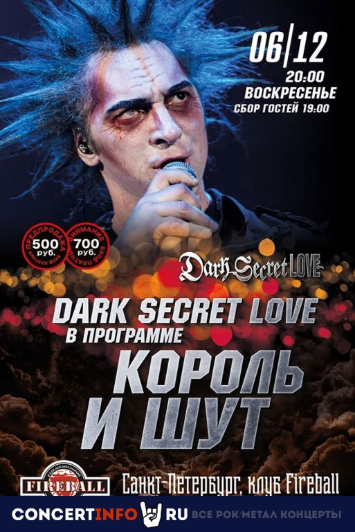 Tribute to Король и шут 6 декабря 2020, концерт в Fireball, Санкт-Петербург