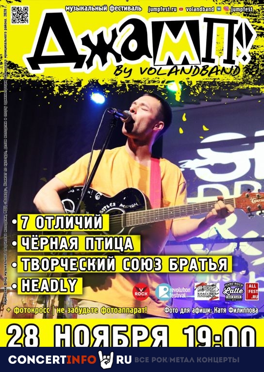 Музыкальный фестиваль ДЖАМП! 28 ноября 2020, концерт в МДЦ Восход Кириши, Ленинградская область