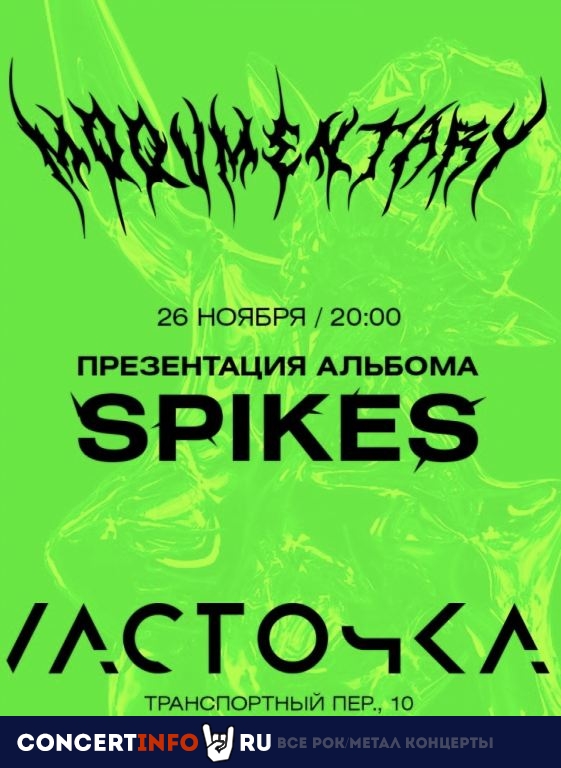 Moqumentary 26 ноября 2020, концерт в Ласточка, Санкт-Петербург