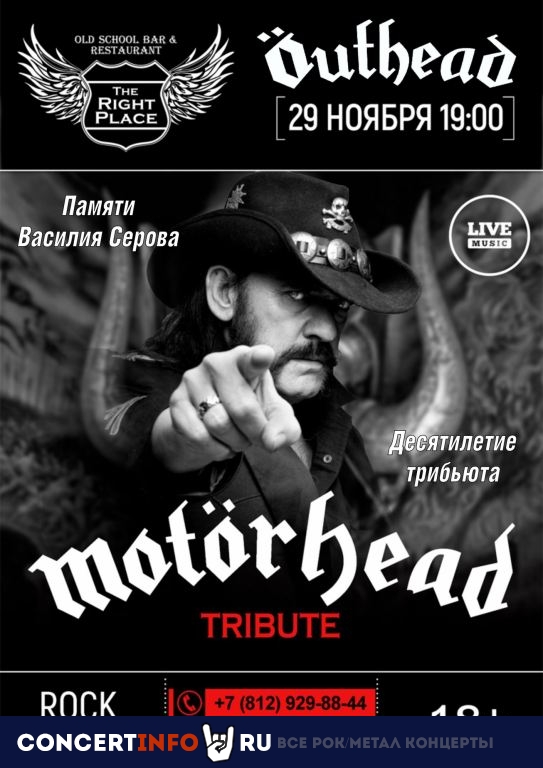 OUTHEAD 29 ноября 2020, концерт в The Right Place, Санкт-Петербург