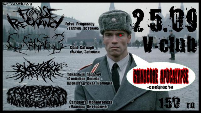 Грайндкор-апокалипсис 25 сентября 2011, концерт в V-Club, Санкт-Петербург