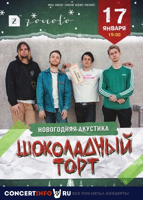 Шоколадный Торт 17 января 2021, концерт в Zoccolo 2.0, Санкт-Петербург