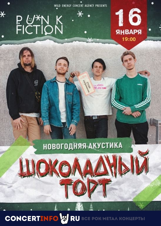 Шоколадный Торт 16 января 2021, концерт в Punk Fiction, Москва